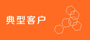 Yumstone易石软件全国客户累计15000家，典型客户如：苏浙汇，张生记，香天下等